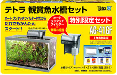 テトラ 観賞魚水槽セット AG-41GF