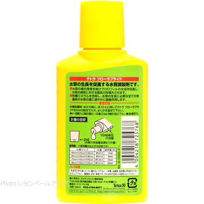 テトラ フローラプライド100ml 使用方法