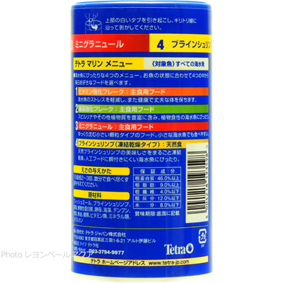 テトラ マリンメニュー4in1 65g 餌の与え方