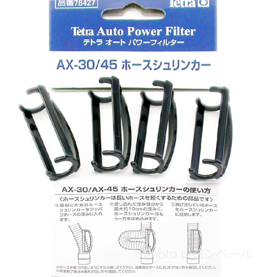 AX-30/45用ホースシュリンカー