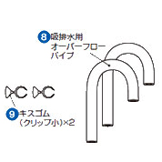 AX-60Plus用オーバーフローパイプセット 