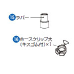 AX-60Plus用ラバー