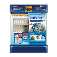 LEDライト付観賞魚飼育セット SG-20HLS