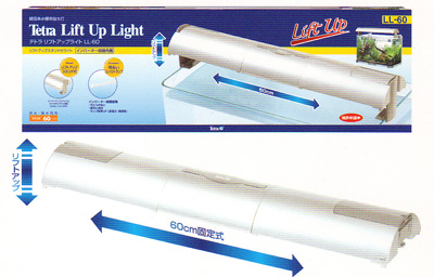 テトラ リフトアップライト LL-60