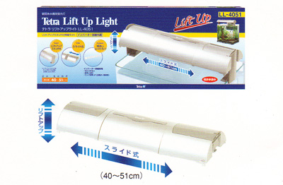 テトラ リフトアップライト LL-4051