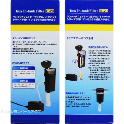 インタンク フィルター IT-20はミニエアーポンプ付