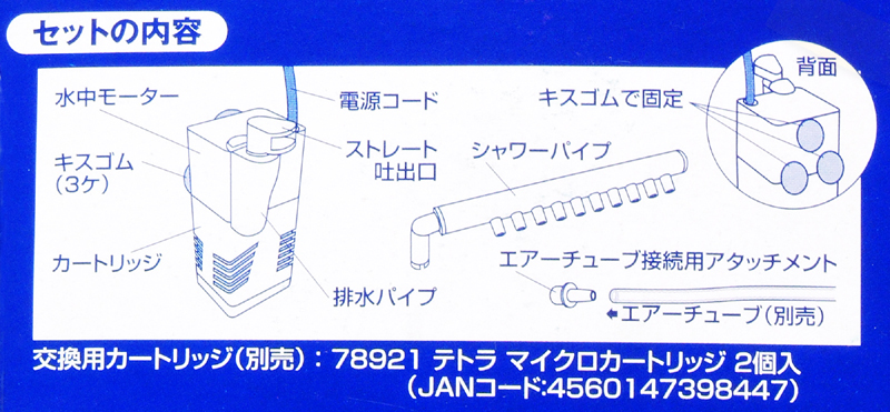 マイクロフィルターのセットの内容
