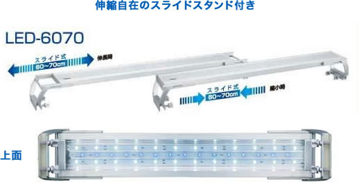 LEDスライドライト LED-6070