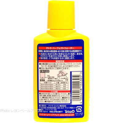 パーフェクトウォーター 100ml 使用方法