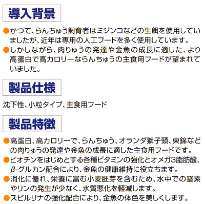 テトラ ランチュウ 製品詳細