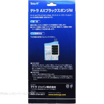 AXブラックスポンジM（4枚入り）特徴と使用方法