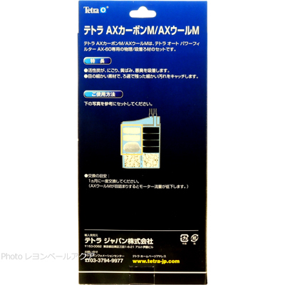 AXカーボンM/AXウールM 使用方法