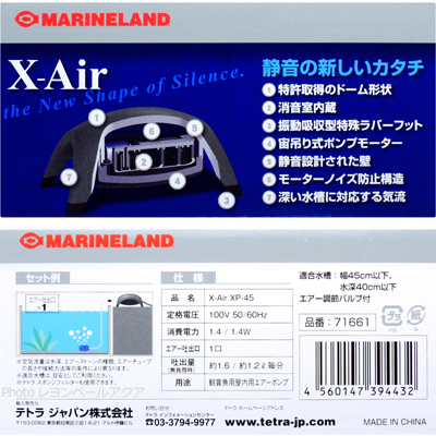 エックスエアー XP-45 セット例と仕様