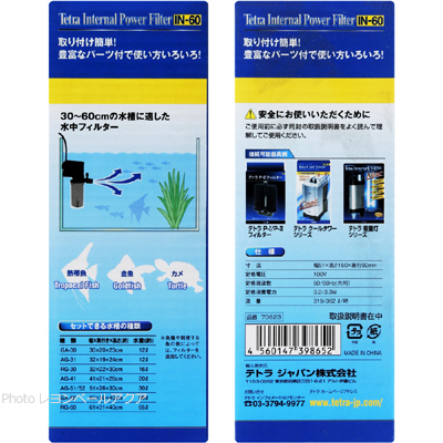 テトラ インターナルパワーフィルターIN-60の特徴