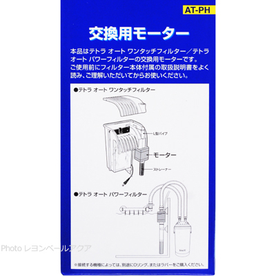 交換用モーターの対象機種