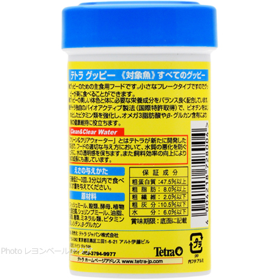 テトラ グッピー 30g特徴と餌の与え方