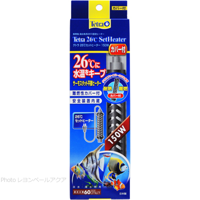 テトラ 26℃セットヒーターJ 150w 日本製 SHJ-150