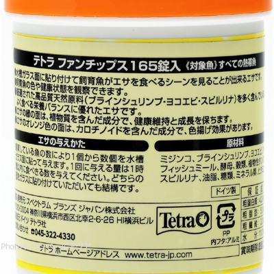 テトラ ファンチップスタブレットの特徴とえさの与え方