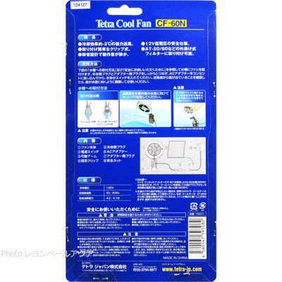 テトラ クールファン CF-60N使用方法