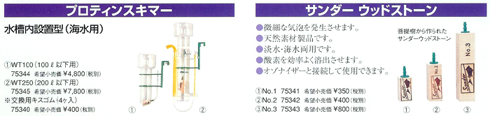 サンダー プロティンスキマー