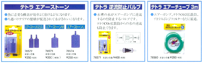 テトラ エアーポンプ パーツ