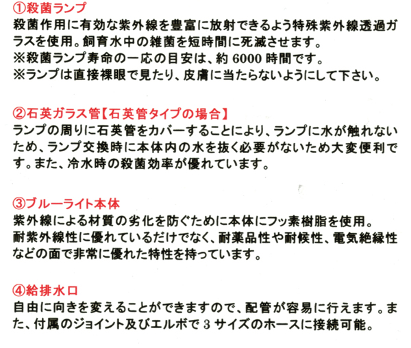 ブルーライト紫外線殺菌灯 石英管の説明