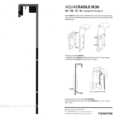 AQUACRADLE アクアクレードルM30 