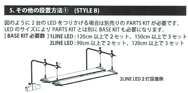 1LINE LED ベースキット スタイルB