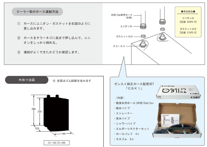 クーラー取付ホース連結方法