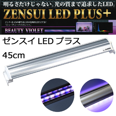 LEDプラス 45cm ビューティーバイオレッド 