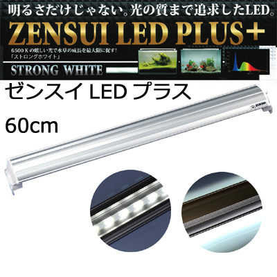 LEDプラス 60cm ストロングホワイト