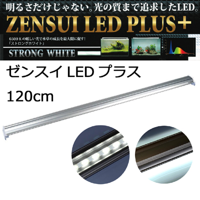 LEDプラス120cm ストロングホワイト