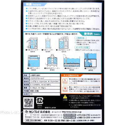 バクテリアホールドの特徴と使用例