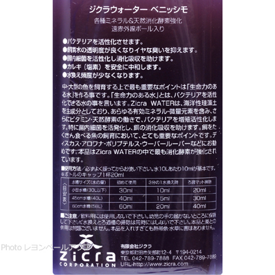 ジクラウォーターベニッシモ 中・大型魚用 1000ml 特徴と使用方法