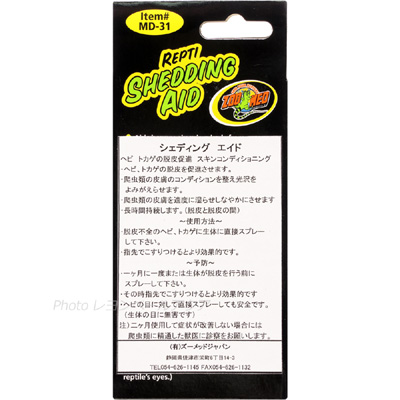 シェディングエイド